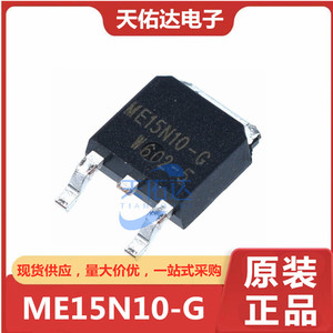 实单价优 ME15N10-G 贴片TO-252 液晶场效应MOS管ME15N10 原装货