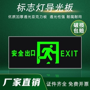 消防安全出口指示灯玻璃片 应急灯指示牌配件疏散标志灯塑料面板