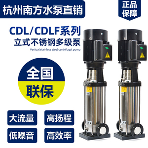 南方水泵不锈钢立式增压管道供水离心多级泵CDL/CDLF1/2/3/4/8/15