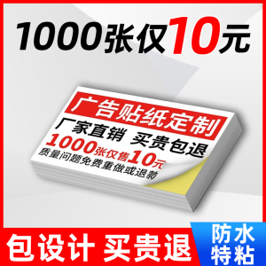 不干胶广告名片贴纸定制小广告定做自粘贴可粘贴不粘胶防水背胶标签印刷订制