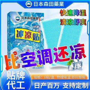 官网正品森田冰凉贴夏季冰贴手机散热清凉贴幼儿宝宝物理降温冰贴