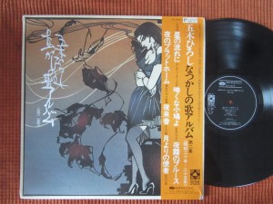 R版拆 五木ひろし - なつかしの歌アルバム第2集 LP