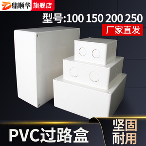 过路盒 pvc明装过线盒防水接电线盒监控安装阻燃方形分塑料线盒子