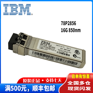 IBM 78P2856 FTLF8529P3BCV-IC AFBR-57F5MZ-IB2 N81398 16G SFP