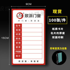 欧派木门标价签门窗价格签家居门业价格牌展示定做商品价签贴订制