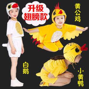 小鸭子儿大童演出服小黄鸭幼儿园动物表演服鸭子白鹅服装小鸡衣服