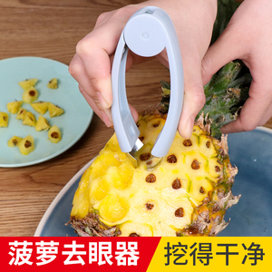 菠萝去眼夹草莓专用挖眼神器捏眼器土豆去籽工具凤梨取去蒂削皮刀