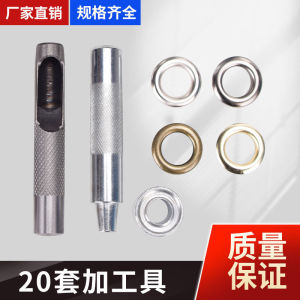 窗帘打孔器金属铜气眼扣安装工具套装空心铆钉鸡眼扣皮带眼鞋眼扣