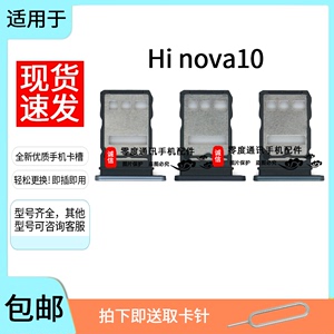适用于 华为智选Hi nova10 pro卡槽卡托 HINOVA10手机SIM卡插卡座