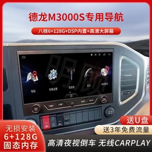 德龙m3000S/X5000/X6000轩德翼6翼9智云E2中控大屏导航仪四路监控