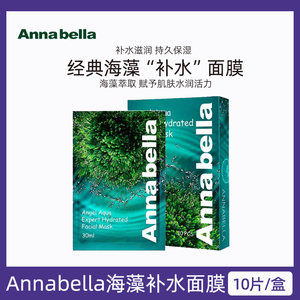 泰国安娜贝拉annabella海藻面膜补水保湿滋润修护10片官方正品