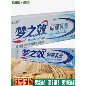 正品防伪梦之效抑菌乳膏成人本草软膏皮肤外用植物草本霜