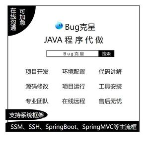 java代码调试bug修改项目运行/jsp指导讲解 linux服务器环境搭建