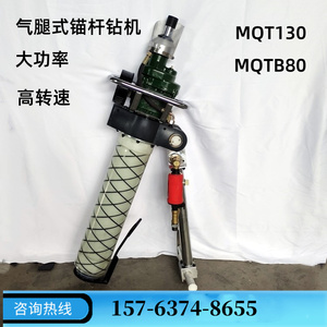 隧道气腿式锚索钻机配件MQT130/3.2/3.8/4.0锚索钻机矿用锚杆机