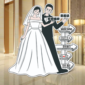 人形立牌婚礼迎宾牌结婚海报定制kt板支架卡通真人等身立牌展示架