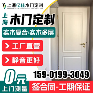 上海卧室实木门定制室内门 实木复合多层烤漆免漆门木门定做包安