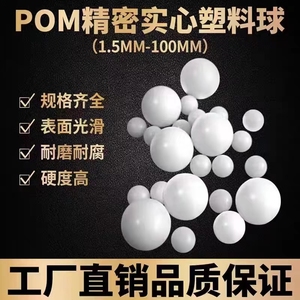 pom塑料球6mm研磨球2345678910毫米0.7cm塑料球精密圆珠滚珠