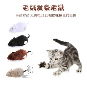 网红上弦上链逗狗狗猫咪猫猫发条玩具毛绒仿真老鼠会跑毛毛玩具