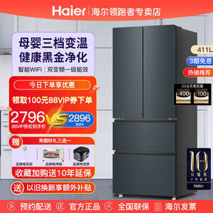 海尔411L法式多门冰箱对开双开门家用一级变频风冷无霜超薄大容量