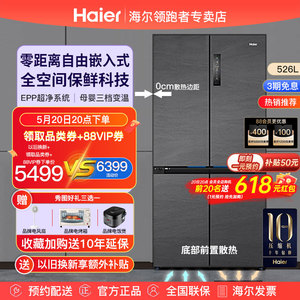 海尔零距离嵌入式冰箱526L四门十字对开双开门超薄家用全空间保鲜