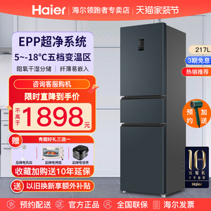 海尔217L三开门小型冰箱三门家用一级双变频节能风冷无霜超薄嵌入