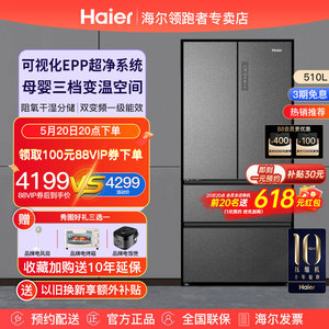 海尔法式多门冰箱510L超薄嵌入式一级变频风冷家用大容量官方旗舰