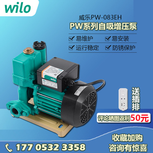 德国威乐升级款家用井高压增压PW-083/201/401/405/752EH自吸水泵