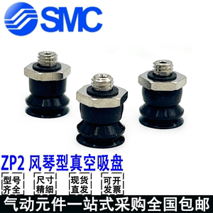 SMC气动真空吸盘ZP2-TB20/15/10/20/06/04MBS/MBN/MUS/MUN-H5-A3