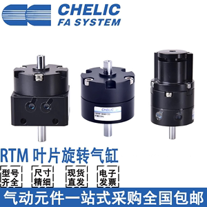 CHELIC气立可旋转气缸RTM10/15/20/30/40-90-180-270-L-C2