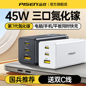 品胜45W氮化镓充电器65W适用iPhone16promax苹果15快充头GaN笔记本电脑macbook多口冲华为ipad插头typec手机