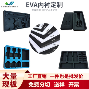38-60度EVA泡棉板材料 雕刻内衬内托定制 cos道具eva泡沫板材海绵