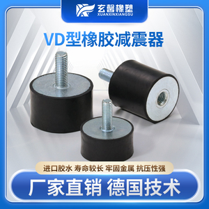 VD型橡胶内外丝减震器电机减震螺丝脚垫机械圆形防震缓冲垫M10M16