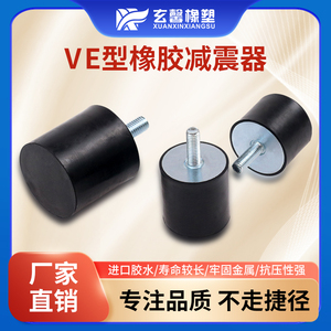 VE型圆形电机防撞橡胶螺丝缓冲垫减震垫防震垫块橡胶减震器M4-M12