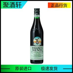 意大利布兰卡蒙塔比特酒 菲奈特薄荷味Fernet Branca menta鸡尾酒