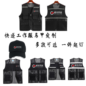 顺丰同城急送马甲定制速运骑士网格纱反光背心物流工作服印字logo