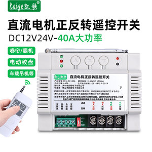 大功率12V24V直流电机正反转遥控开关车载吊机电动篷布绞盘控制器