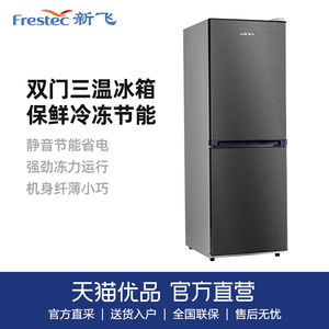 Frestec/新飞 BCD-170K2AT双门小型家用节能两门冷藏冷冻电冰箱