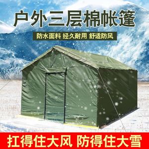 冬季抗寒帐篷专业户外施工地帐篷急救救灾住人保暖防雨加厚大型军