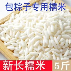 长糯米2500g 长江米 新鲜散装长粒糯米包粽子做饭团白糯米粘米50g