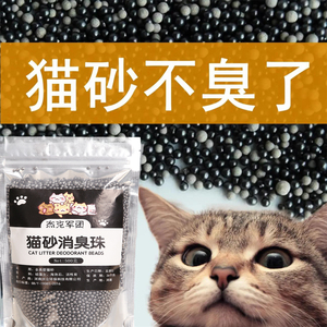猫砂除臭珠猫砂伴侣猫沙子除臭猫咪用品猫砂盆防臭杀菌除臭剂异味