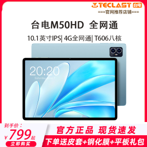 【2023新款】台电M50HD平板电脑安卓13可插卡4G通话T606处理器10.1英寸老人学生追剧视频游戏娱乐Pad官方正品