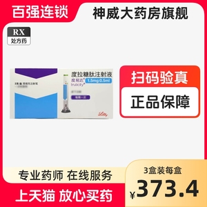 【顺丰医用冷链发货】度易达 度拉糖肽注射液 1.5mg:0.5ml(预填充注射笔)*2支/盒