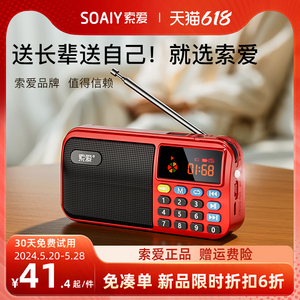 索爱2024新款收音机老人专用插卡音箱老年人音响迷你随身听播放器