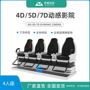 4D5D7D动感影院9D座椅商用大型游乐设备电机电影VR景区文旅项目