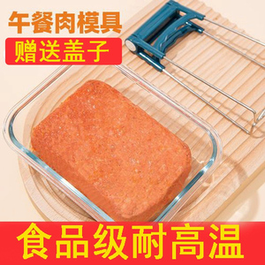 自制午餐肉模具带盖家用耐热玻璃专用食品级蒸糕制作模具