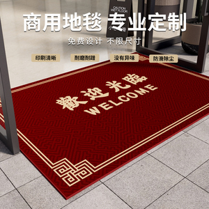 商用地毯定制logo电梯酒店公司门口脚垫印字广告迎宾地垫门垫定做