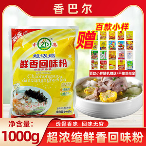 香巴尔中德超浓缩鲜香回味粉商用调味料高汤米线调馅料去腥增香粉