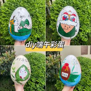 端午节手绘彩蛋鸡蛋幼儿园亲子创意手工DIY制作空白蛋涂色绘画