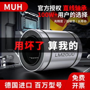 德国进口MUH 直线运动轴承 LM50UU 加长 LM50LUU长寿命高精密
