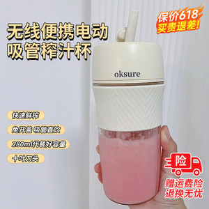 oksure吸管榨汁机小型宿舍便携式随行杯家用搅拌水果电动榨汁杯